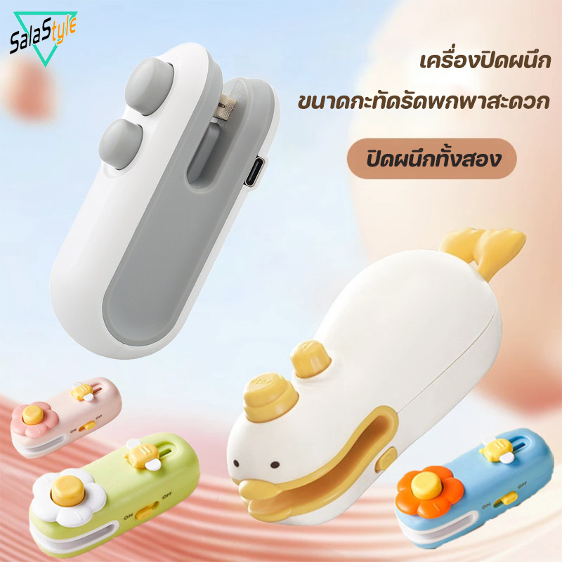 เครื่องซีลถุงแบบพกพา ชาร์จ USB มีที่ตัดในตัว กันฝุ่น กันความชื้น เก็บอาหารสดนาน ขนาดเล็ก ใช้ง่าย