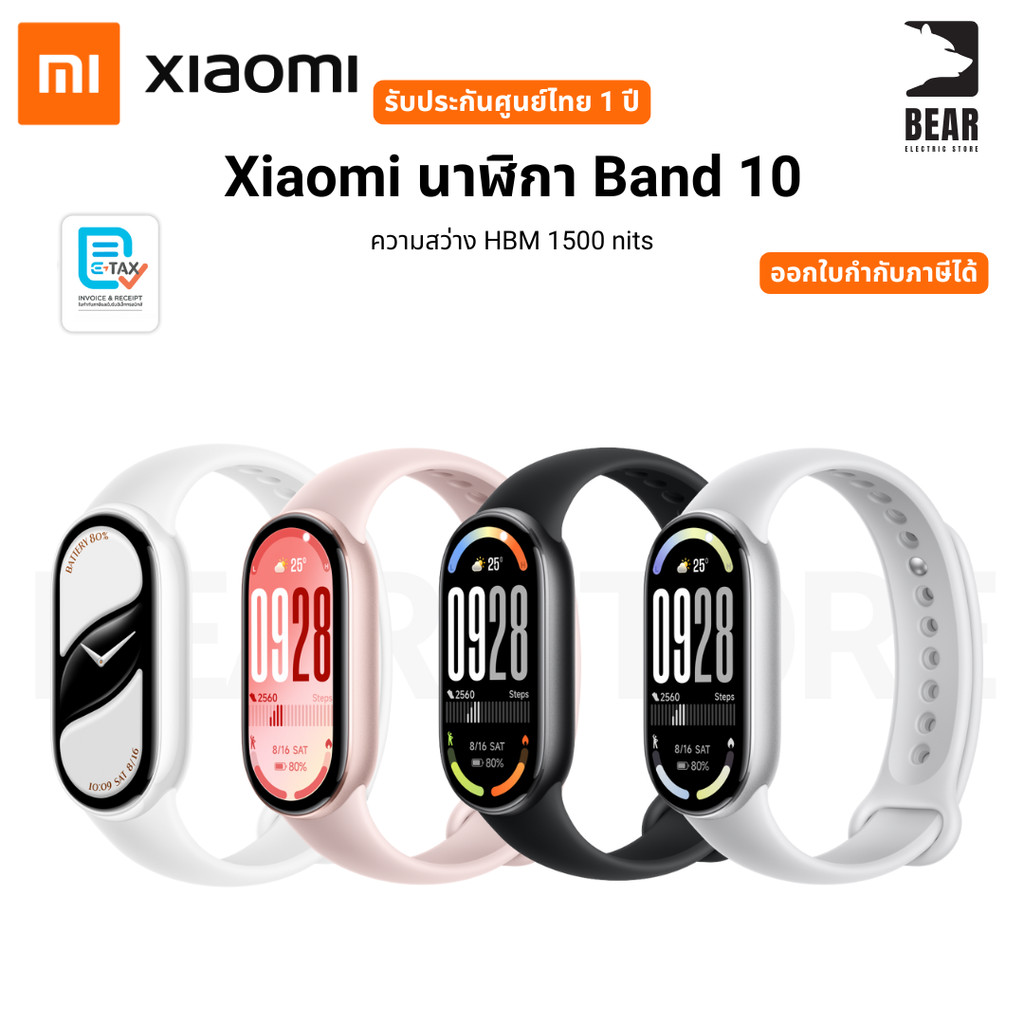 Xiaomi นาฬิกา Band 10 ความสว่าง HBM 1500 nits รับประกันศูนย์ไทย 1 ปี