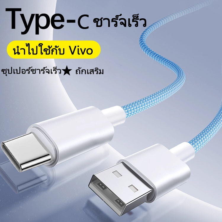 100w  สายชาร์จ type c Fast Charging  - ความเร็วสูง Data Transfer Line - สําหรับ เหมาะสำหรับ vivo