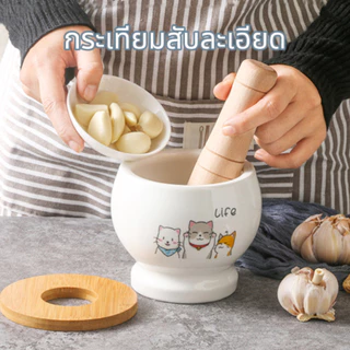 ครกเซรามิก 4.5 นิ้ว 600ml มีสาก บดกระเทียม พริก รับเคลมครกแตก