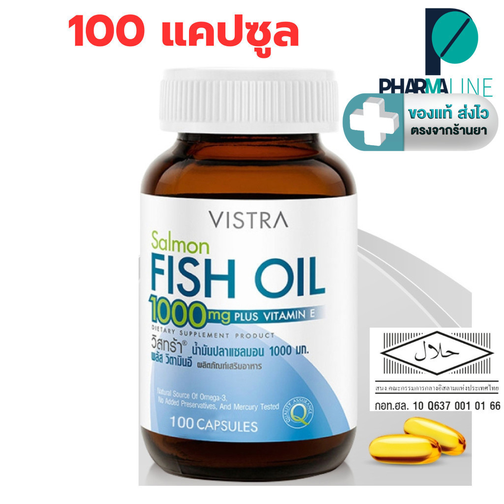 VISTRA Salmon Fish Oil (100 เม็ด) - วิสตร้า แซลมอล ฟิชออย น้ำมันปลา(100 เม็ด) [PF]
