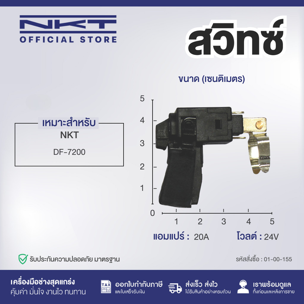 สวิทซ์ FOR #DF7200 สวิทซ์
