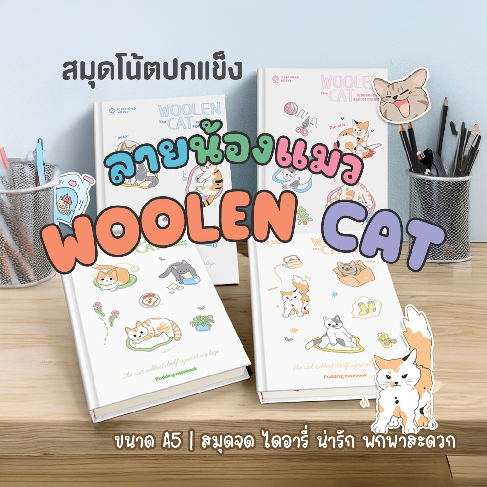 สมุดโน้ตปกแข็งลายน้องแมว สมุดโน้ตลายแมว สมุดจดน่ารัก สมุดไดอารี่ ขนาด A5 ใช้เรียนหรือทำงาน พกพาสะดวก