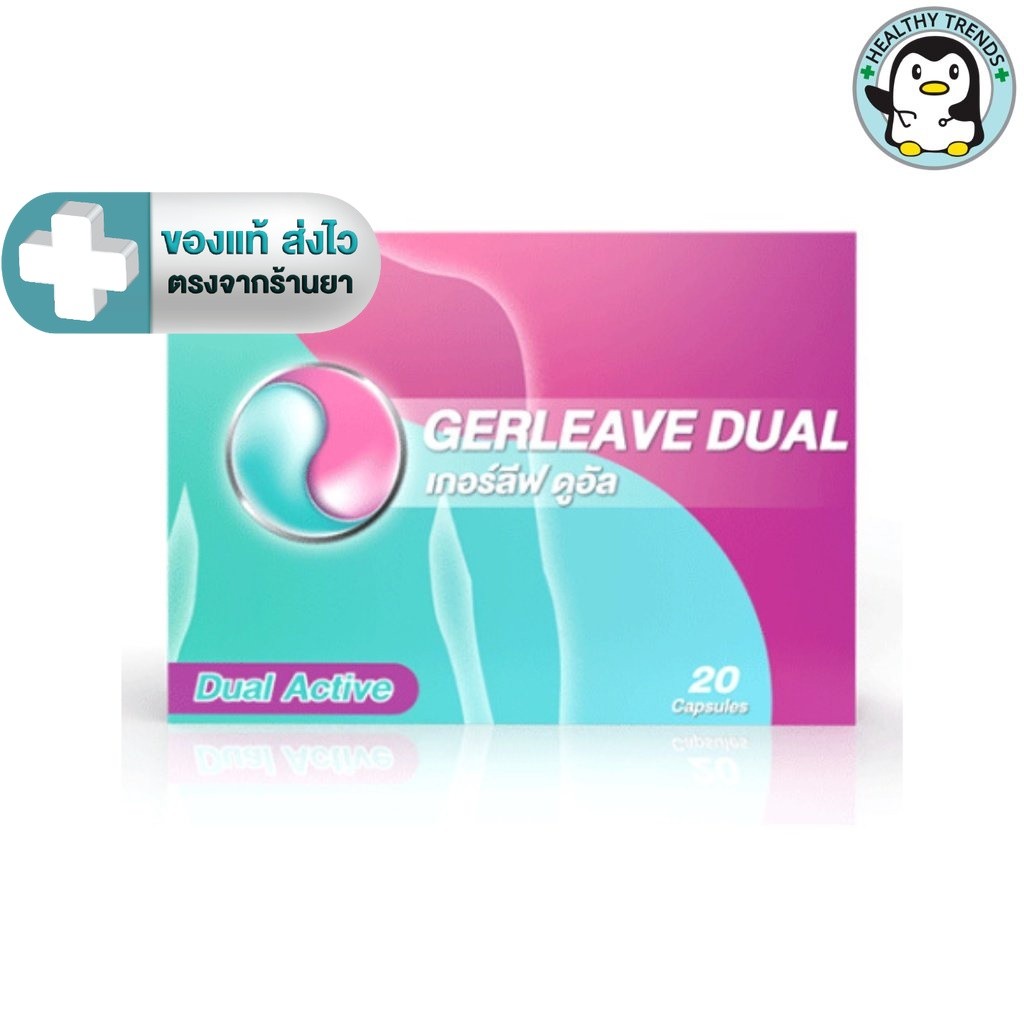 Gerleave Dual เกอร์ลีฟ ดูอัล 20 แคปซูล HT]