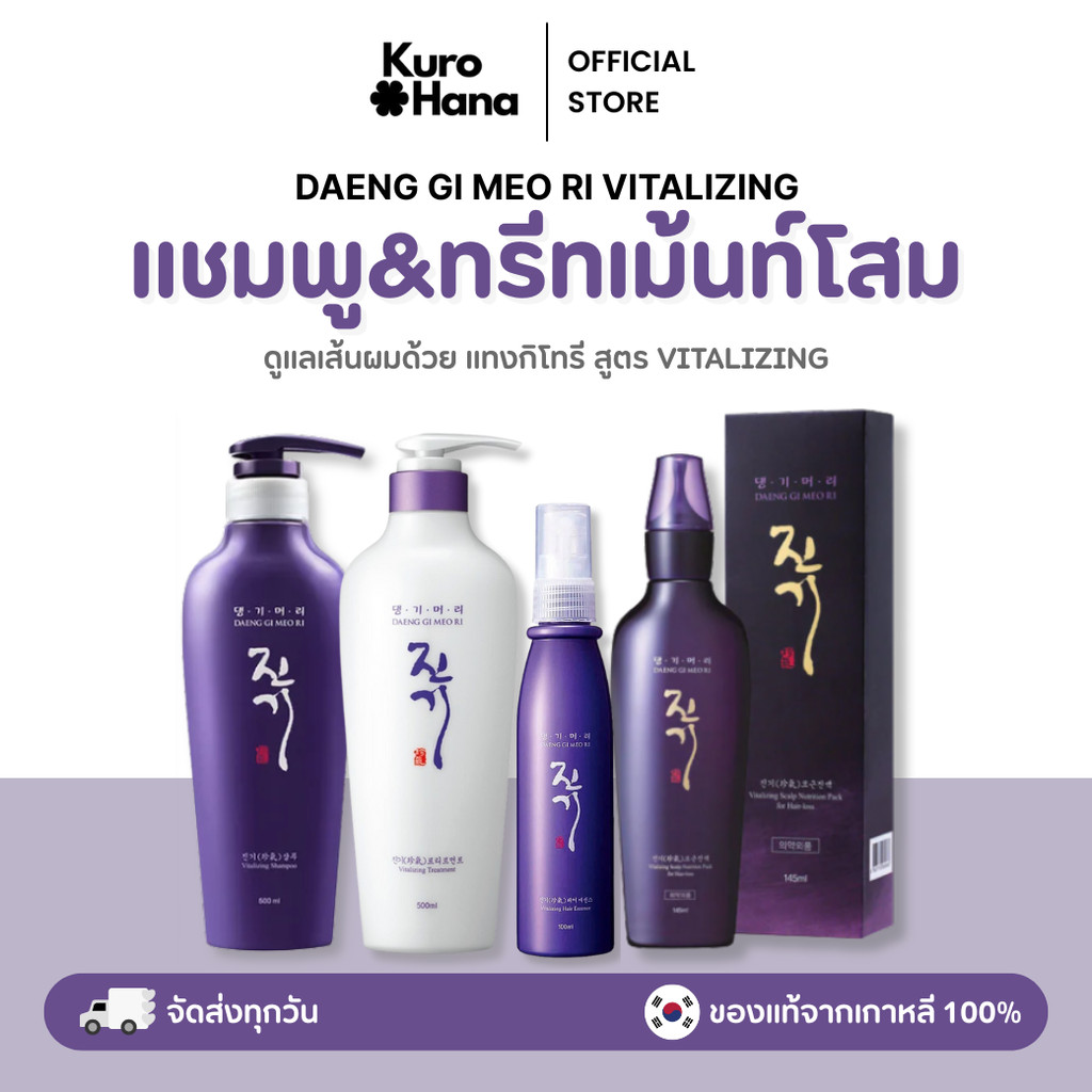 [ของแท้ | พร้อมส่ง] Daeng Gi Meo Ri Vitalizing