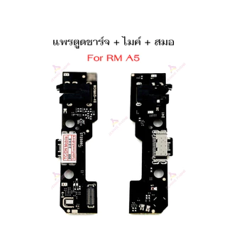 เเพรตูดชาร์จ RM A5 ก้นชาร์จ สำหรับ Redmi A5 แพรสมอ แพรไมค์ ก้นชาร์จ
