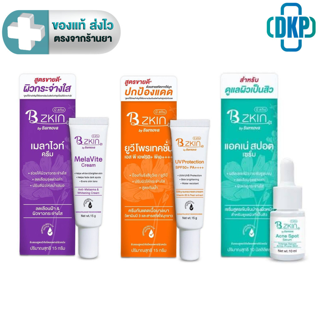 B zkin MelaVite Cream, Acne Spot Serum, UV Protection SPF 50+ PA++++ บี สกิน by Burnova [DKP]