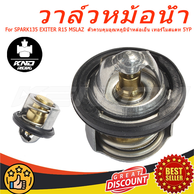 "วาล์วน้ำ  SPARK135 EXITER R15 MSLAZ  ตัวควบคุมอุณหภูมิน้ำหล่อเย็น เทอร์โมสแตท 5YP "