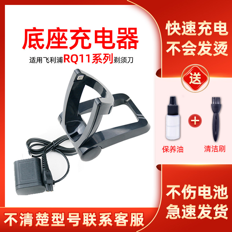 เหมาะสําหรับ Philips Razor rq11 สายชาร์จ RQ1151 RQ1175 1160 RQ1150 ฐาน