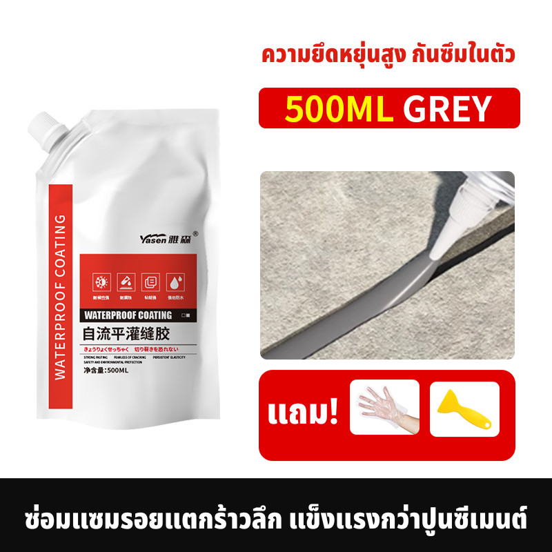 Yasen กาวเติมช่องว่าง กาวซ่อมแซมช่องว่าง กาวอุดรอยแตกร้าวกันรั่วซึม ซีลแลนท์ซ่อมกันน้ำรอยแตกคอนกรีต