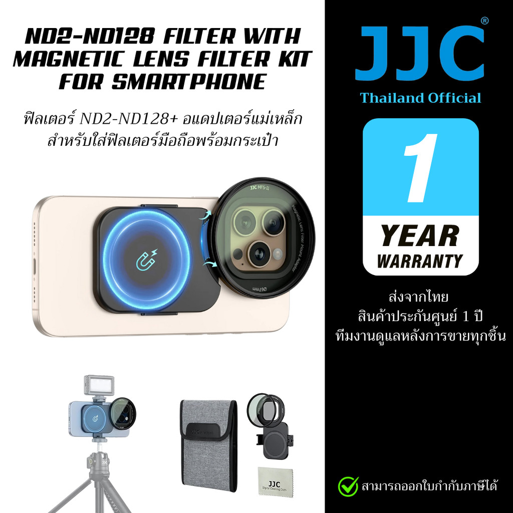 JJC ND2-128 Filter + MFS-II Magnetic Filter Adapter Ring + Bag สำหรับติดฟิลเตอร์กับมือถือ Smartphone
