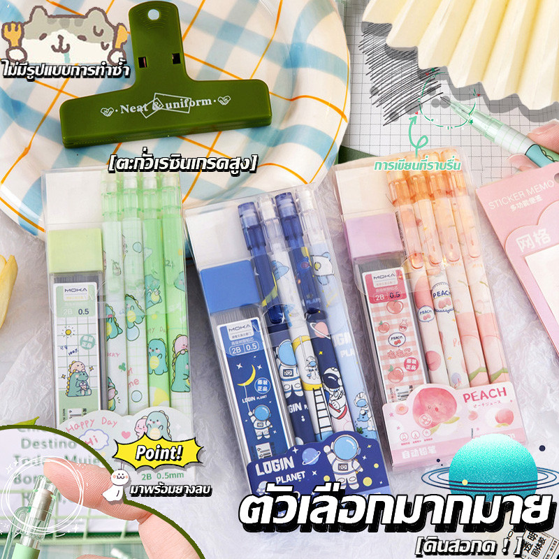 ❤ดินสอกด สุดน่ารัก คุ้มค่า พร้อมไส้ดินสอเขียนต่อเนื่อง ให้เด็กๆ เขียนได้ มียางลบในตัว แพ็ค 4/6 0.5 มม.