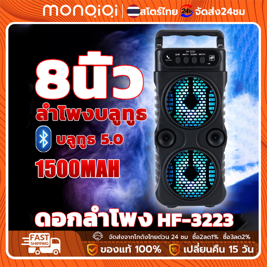 【ของแท้ 100%】HF-3223 ลำโพงบลูทูธ เบสหนัก ลำโพง Bluetooth ไร้สาย ซับวูฟเฟอร์ ลำำโพงบลู ระดับเสียงดังมาก เสียงดี
