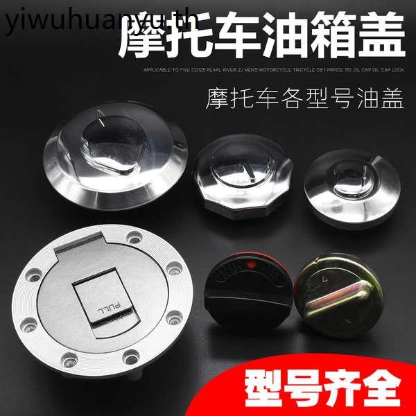 รถจักรยานยนต์สามล้อ JH70 JH70 JY125 Kwangyang DY100 JH70 Lingying การใช้ถังหมวก CBT การใช้ล็อคอุปกรณ