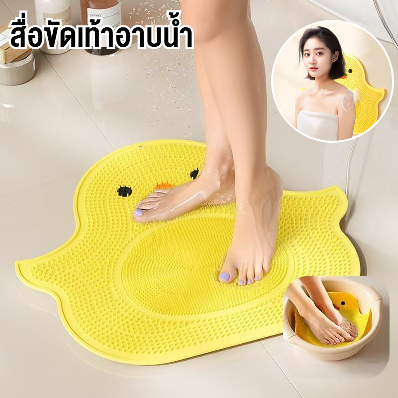สื่อขัดเท้าอาบน้ํา แผ่นรองนวดเท้าในห้องน้ำ ขัดผิว นวดหลัง แปรงซิลิโคน กันลื่น การออกแบบเป็ดน่ารัก