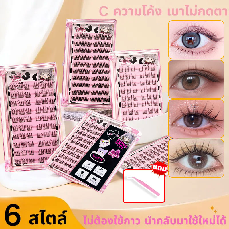 ซื้อ1แถม1 แหนบฟรี ขนตาปลอมชนิดมีกาวในตัว ต่อขนตาธรรมชาติ ตาโต ติดทน เหมาะสำหรับมือใหม่ ไม่ต้องใช้กาว ขนตาปลอมแบบจับช่อ