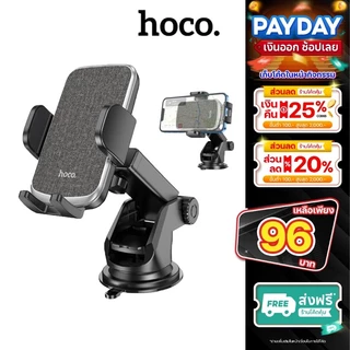 Hoco CA95 Car Holder ที่จับมือถือ ที่วางมือถือ ที่ยึดโทรศัพท์ติดรถยนต์ ที่จับโทรศัพท์ CA76 CA104