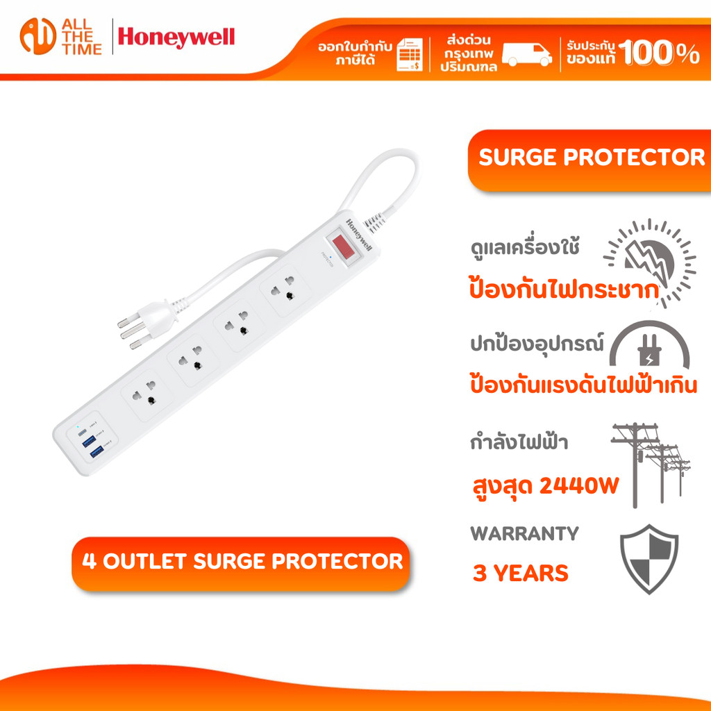 HONEYWELL ปลั๊กไฟ 4 ช่อง มาพร้อมพอร์ตชาร์จ USB-C X 1 และ USB-A X 2 ปลั๊กป้องกันไฟกระชาก