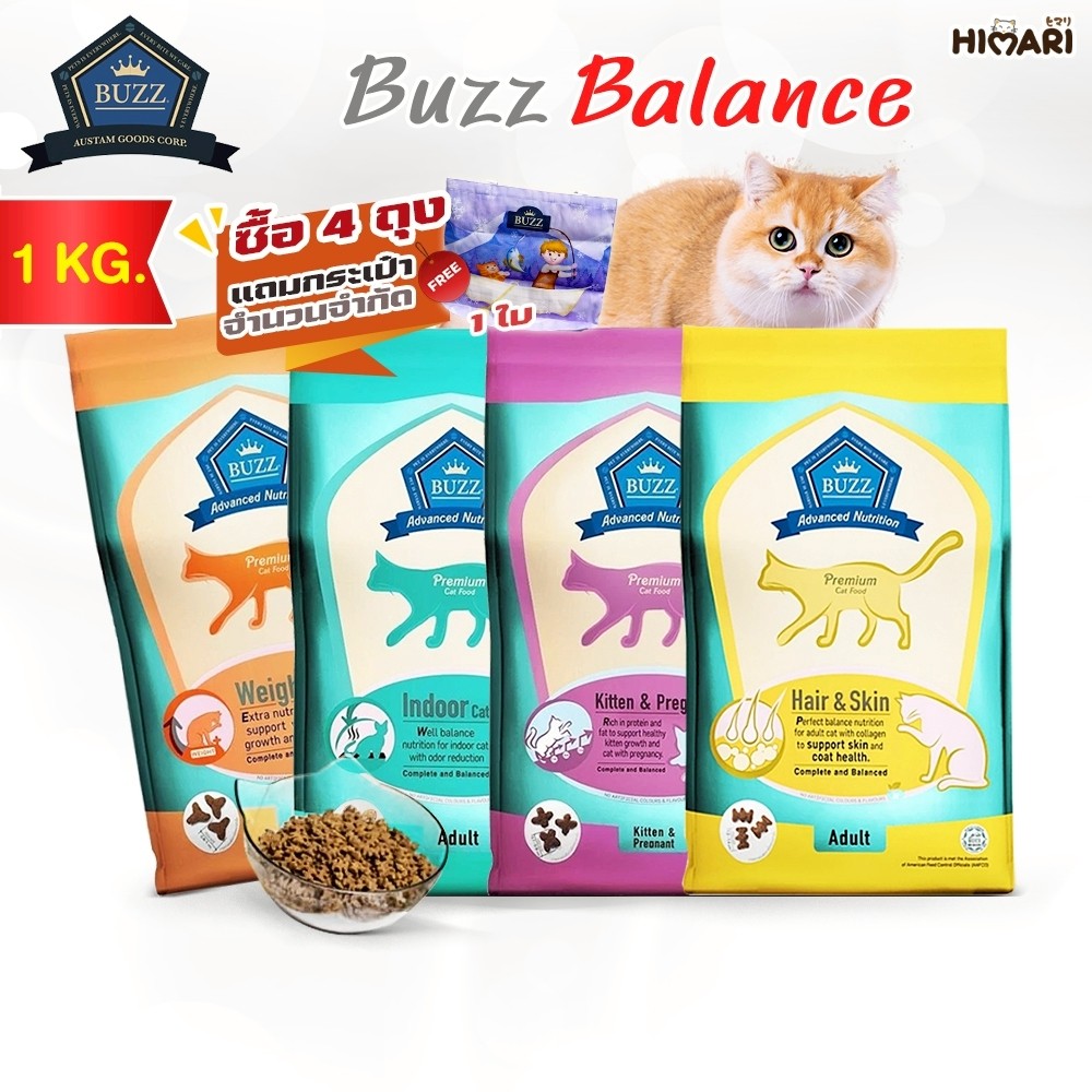 Buzz Premium Advance Nutrition อาหารแมวเกรดพรีเมี่ยม อาหารเม็ดแมวบัซซ์ ขนาด 1 กิโลกรัม
