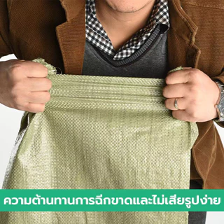 กระสอบสานขนาดใหญ่ ถุงใส่ของอเนกประสงค์ ใช้งานเกษตร ขนย้ายวัสดุ ทนแดด กันน้ำได้ดี
