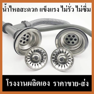 KOVEX ชุดสะดืออ่างล้างจาน 2 หลุม ท่อน้ำทิ้งอ่างล้างจานครบชุด