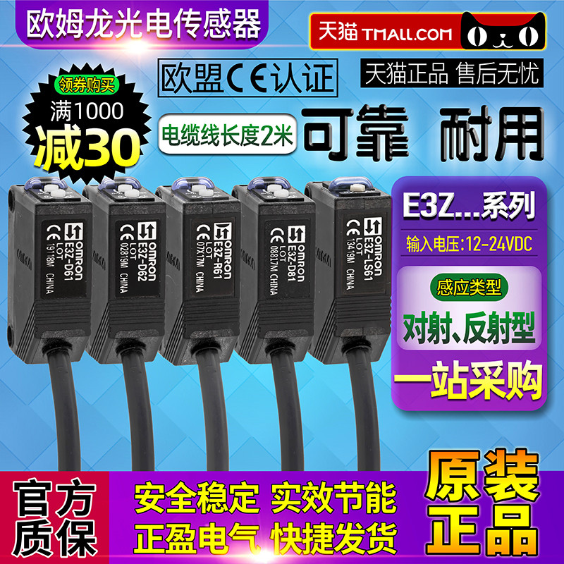 ของแท้ One Omron E3Z โฟโตอิเล็กทริคสวิตช์ D61-LS61-D62-T61-D81-D82-R61-R81 One LD
