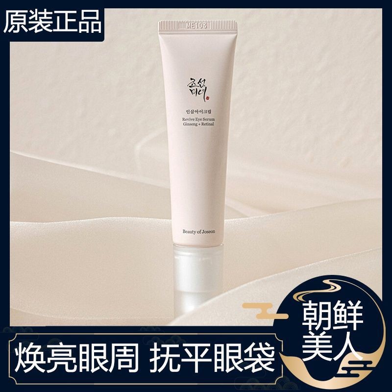 Rejuvenating รอบตา Beauty of joseon joseon Beauty of joseon Rejuvenating Essence Eye Cream ลบความหมอ