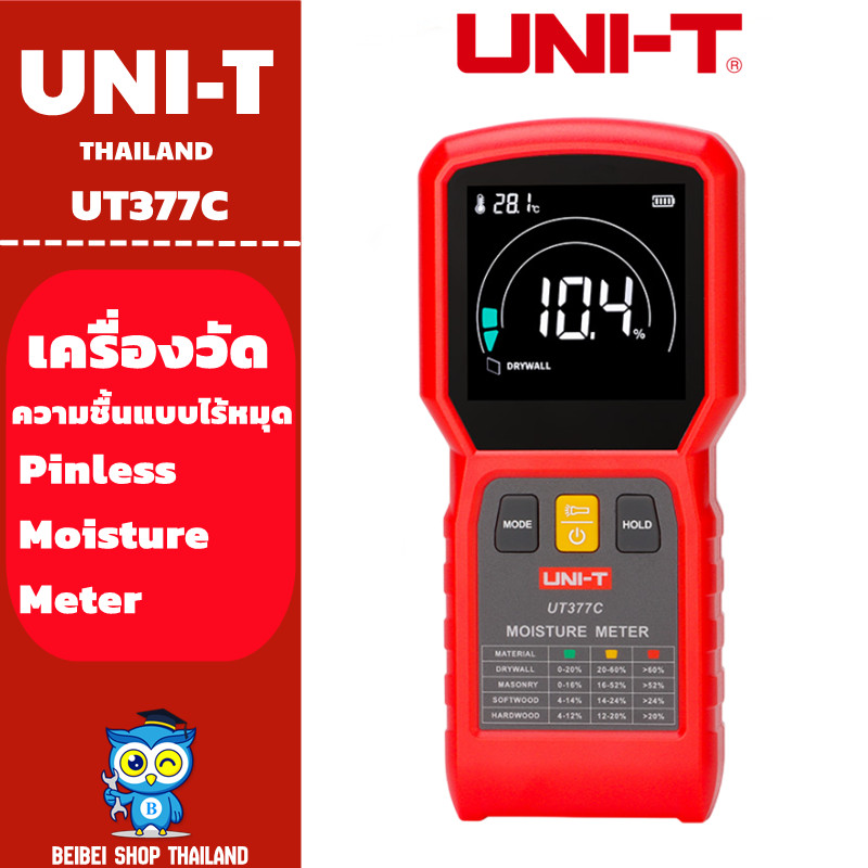 UNI-T UT377C เครื่องวัดความชื้นแบบไร้เข็ม  Meters  เครื่องมือและโซลูชันการทดสอบและการวัด