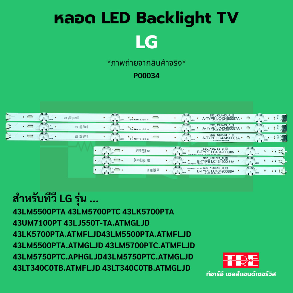 P00034 หลอด แบ็คไลท์ Backlight ทีวี LG 43LM5500PTA 43LM5700PTC 43LK5700PTA 43UM7100PT 43LJ550T-TA.AT