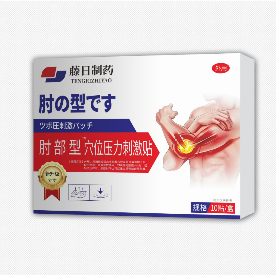 Fuji Japanese Pharmaceutical Elbow Type Acupoint Pressure Stimulation Sticker ขายร้อนพร้อมสต็อก Fast
