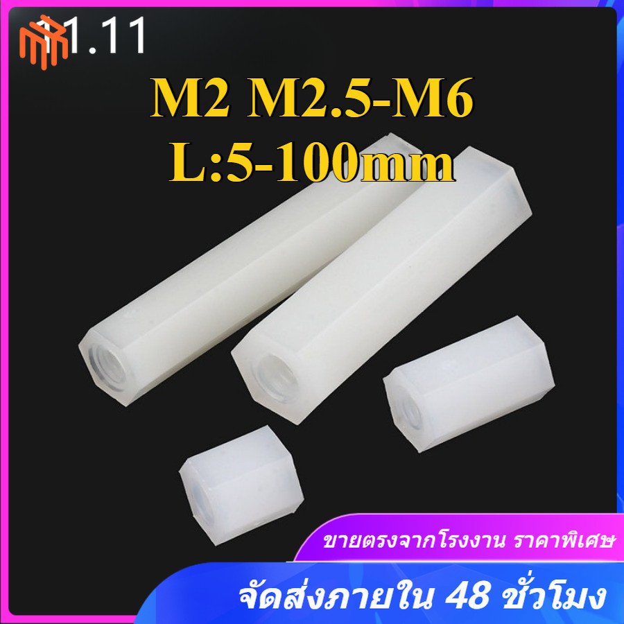 คอลัมน์ไนลอน Dual-Way สีขาว/คอลัมน์การแก้ปัญหา M2/M2.5/M3/M4/M5/M6 (MX-TH)