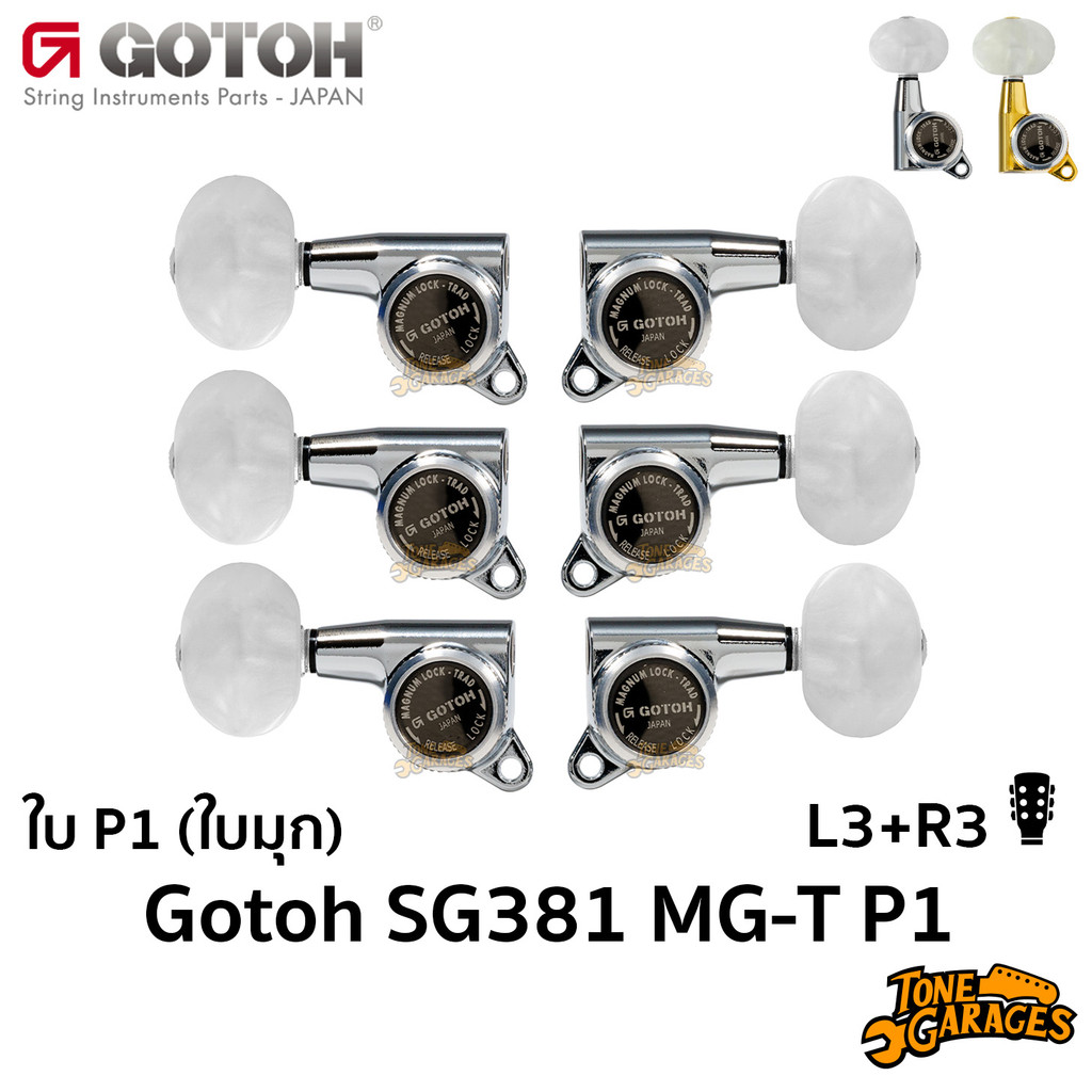GOTOH SG381-P1 MG-T Locking Guitar Machine Heads Plastic Button (L3+R3) ลูกบิด ล็อกสาย ใบมุก Made in