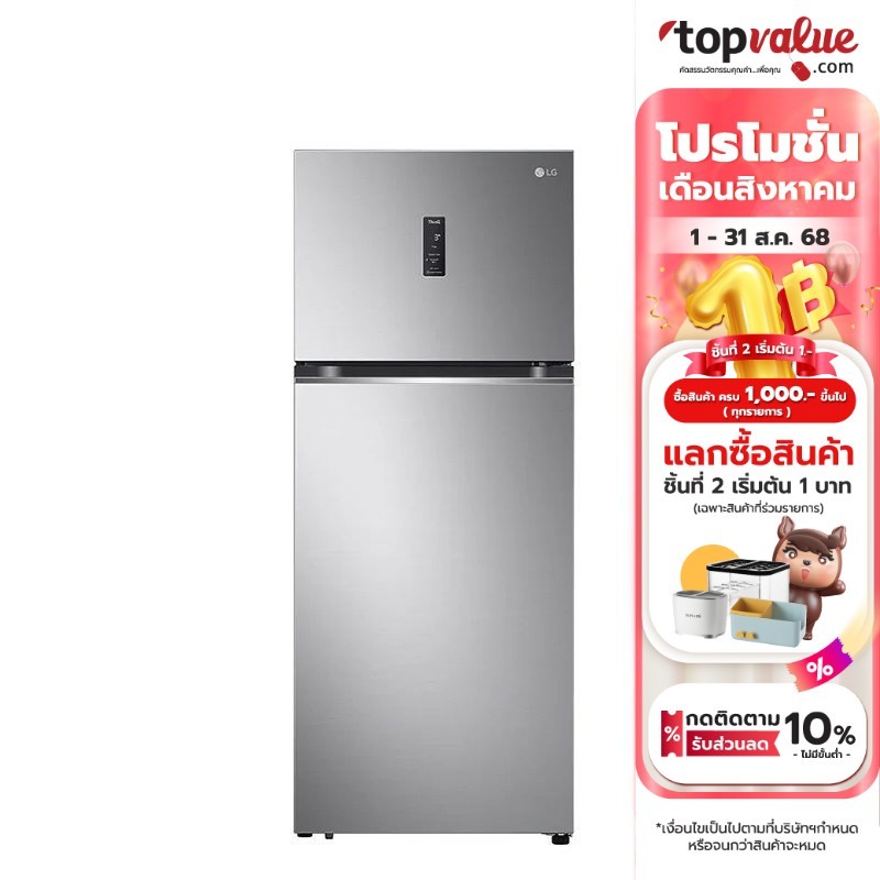 แอลจี ตู้เย็น 2 ประตู รุ่น GN-B392PLBK ขนาด 14 คิว สีเงิน