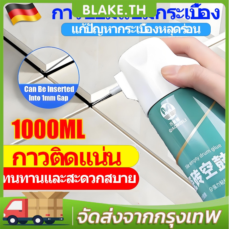 COD กาวซ่อมกระเบื้อง กาวซ่อมรอยแตกร้าว กาวซ่อมกระเบื้อง กันน้ำ กาวติดกระเบื้องแบบรูเข็ม แห้งเร็ว แข็งแรง 1000ML/650ML