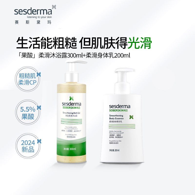 0903Sesderma เจลอาบน้ํากรดโอลิไซลิกบริสุทธิ์ 300ml + ล็อตร่างกายเรียบSesderma套装纯棉妈妈连体300ml+滑乳200ml