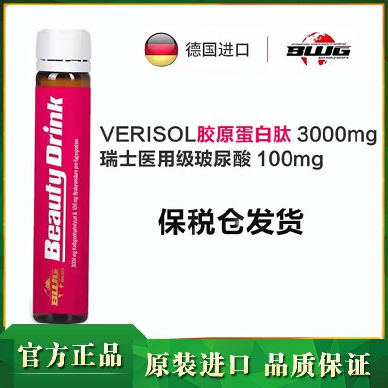 BWG BeautyDrink เยอรมันคอลลาเจนเปปไทด์วิตามิน Oral Liquid Female Care Oral Liquid Hot Maggie BWG Bea