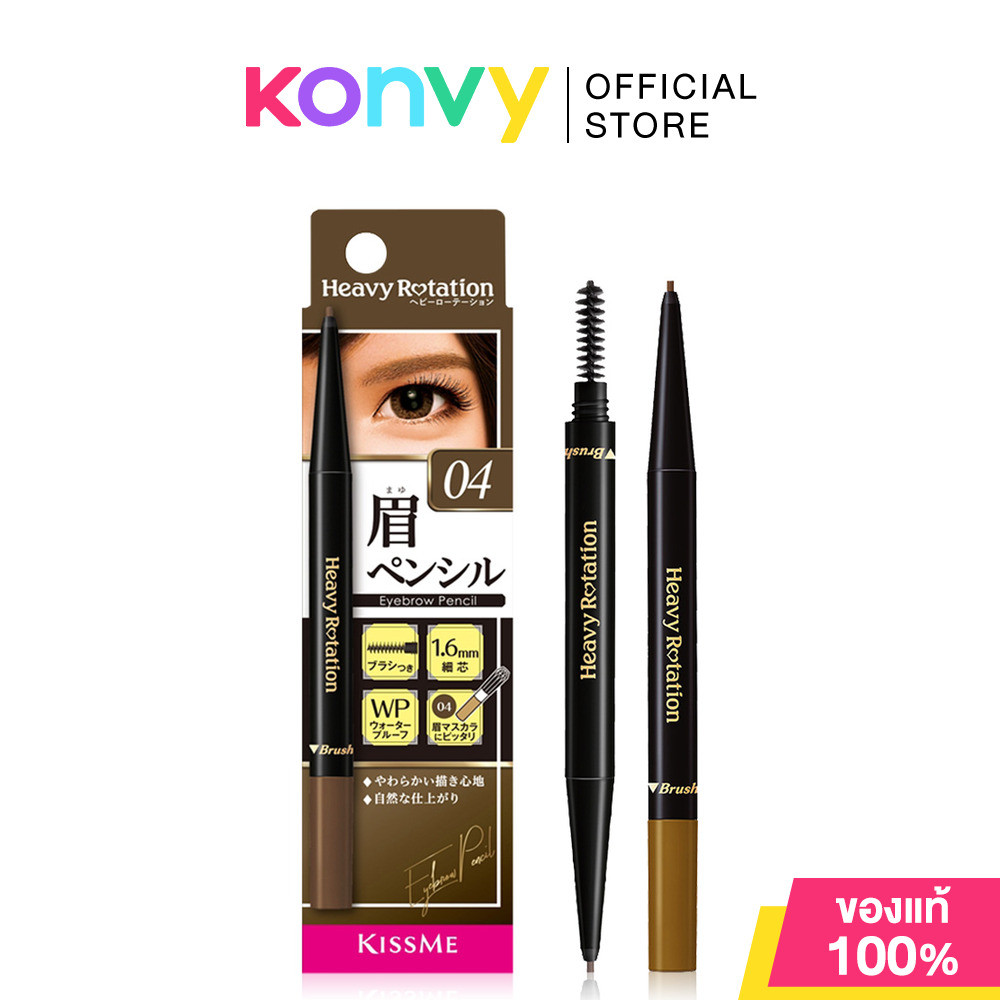Kiss me Heavy Rotation Eyebrow Pencil 0.09g #04 Natural Brown ดินสอเขียนคิ้วแบบหัวหมุน สูตรกันน้ำ.