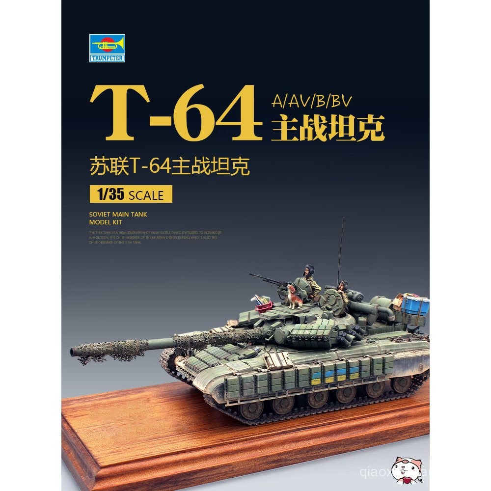 [คลังสินค้าพร้อม] เป่าแตร0157905521รัสเซีย T-64A/AV/B/BV รถถังหลัก 1/35