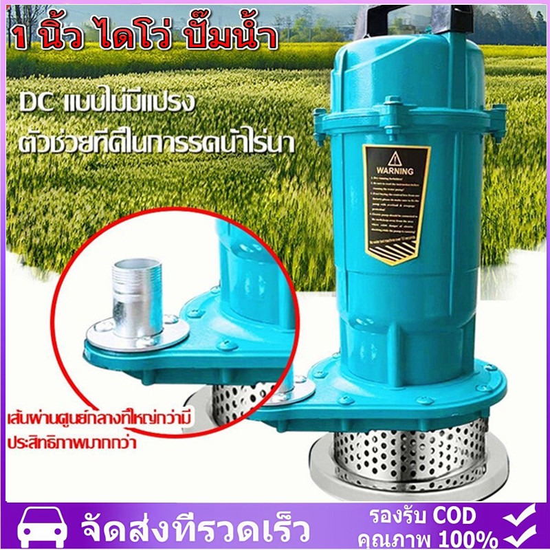 ปั๊มจุ่ม ปั๊มแช่ 1 นิ้ว ไดโว่ ปั๊มน้ำ ปั้มแช่ดูดโคลน 370W ปั๊มแช่ไฟฟ้า มอเตอร์ทองแดง ประสิทธิภาพที่ม ปั๊มจุ่ม
