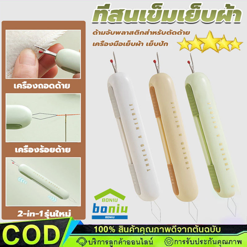 2-in-1 ที่สนเข็มถอดด้ายแบบ เครื่องร้อยด้าย เล็กพาสะดวก 1ชิ้น Needle Threader【COD】