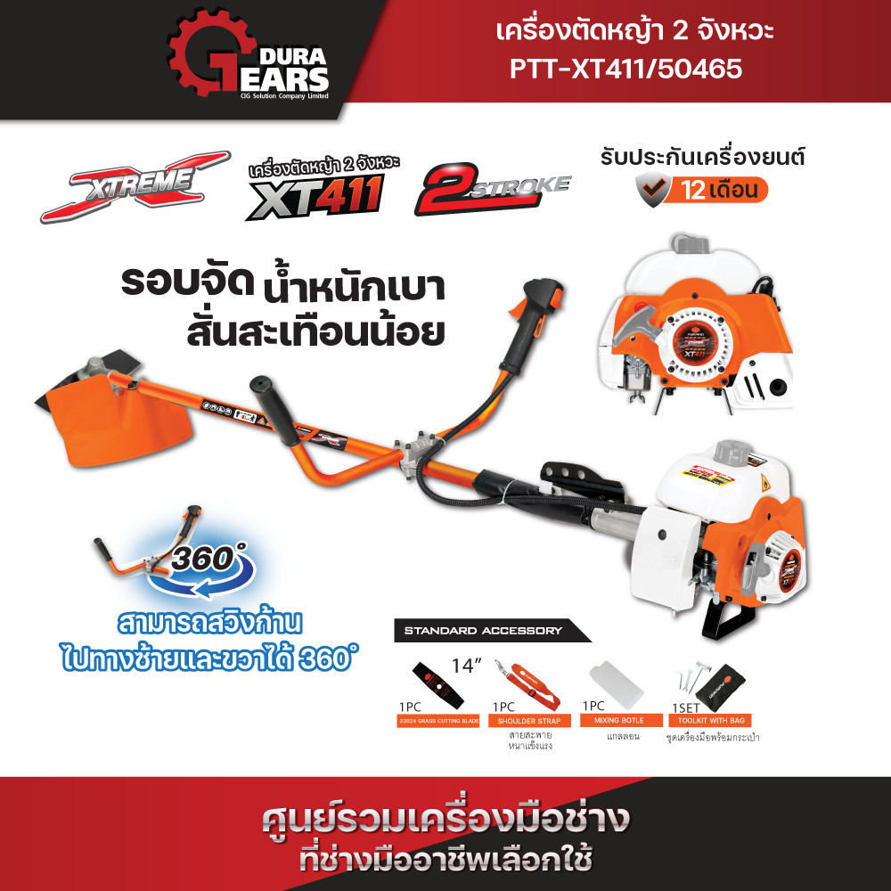 🔥ใหม่🔥PUMPKIN XTREME เครื่องตัดหญ้า 2 จังหวะ รอบจัด ตัดไว ร้อนแค่ไหนก็ไม่มีดับ PTT-XT411/50465