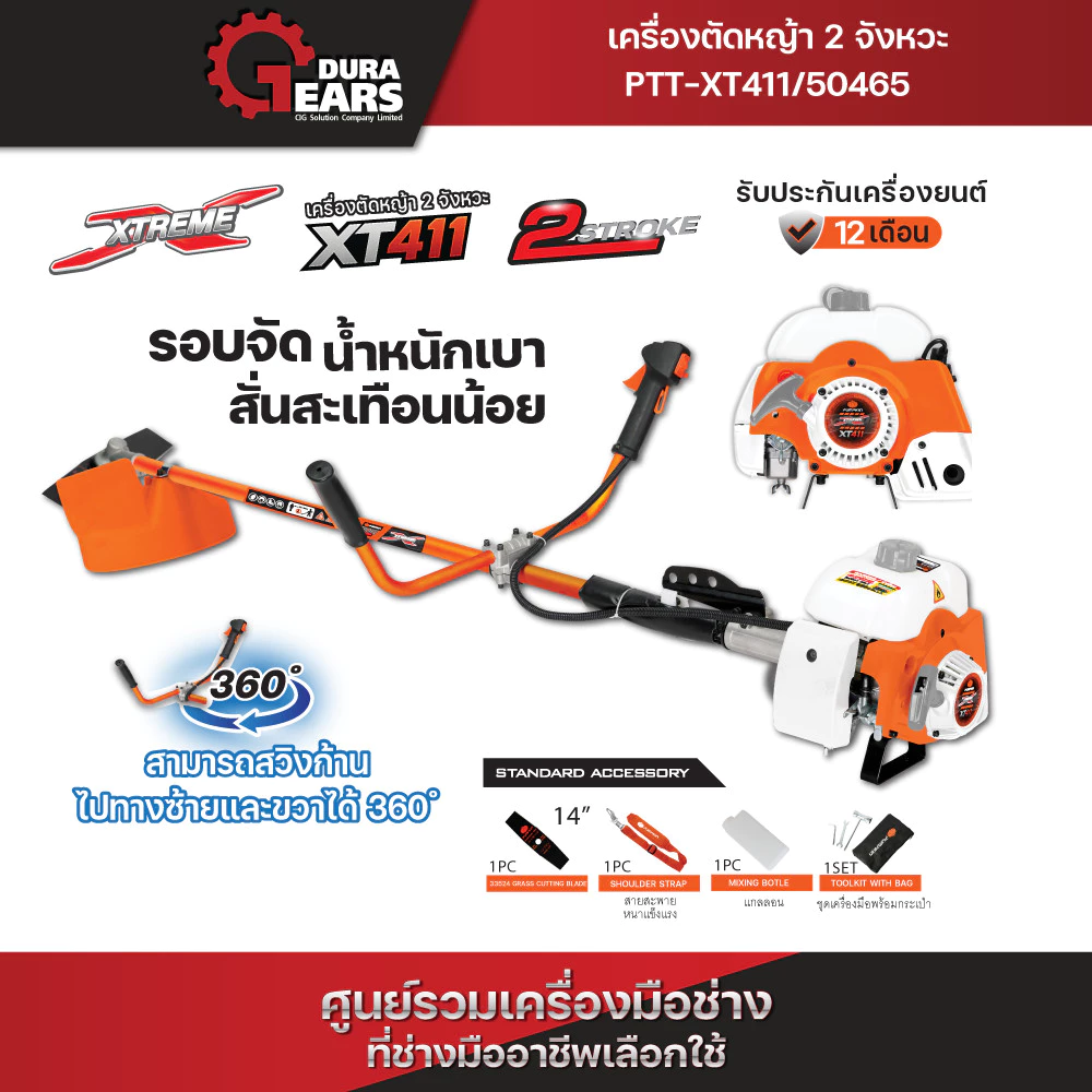 🔥ใหม่🔥PUMPKIN XTREME เครื่องตัดหญ้า 2 จังหวะ รอบจัด ตัดไว ร้อนแค่ไหนก็ไม่มีดับ PTT-XT411/50465