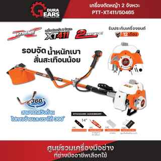 🔥ใหม่🔥PUMPKIN XTREME เครื่องตัดหญ้า 2 จังหวะ รอบจัด ตัดไว ร้อนแค่ไหนก็ไม่มีดับ PTT-XT411/50465