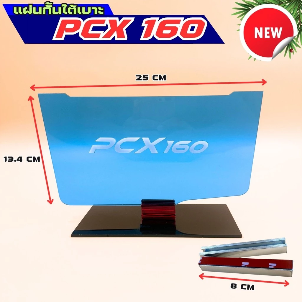 แผ่นกันใต้เบาะ Honda PCX 160 สีน้ำเงินใส thumbnail 7