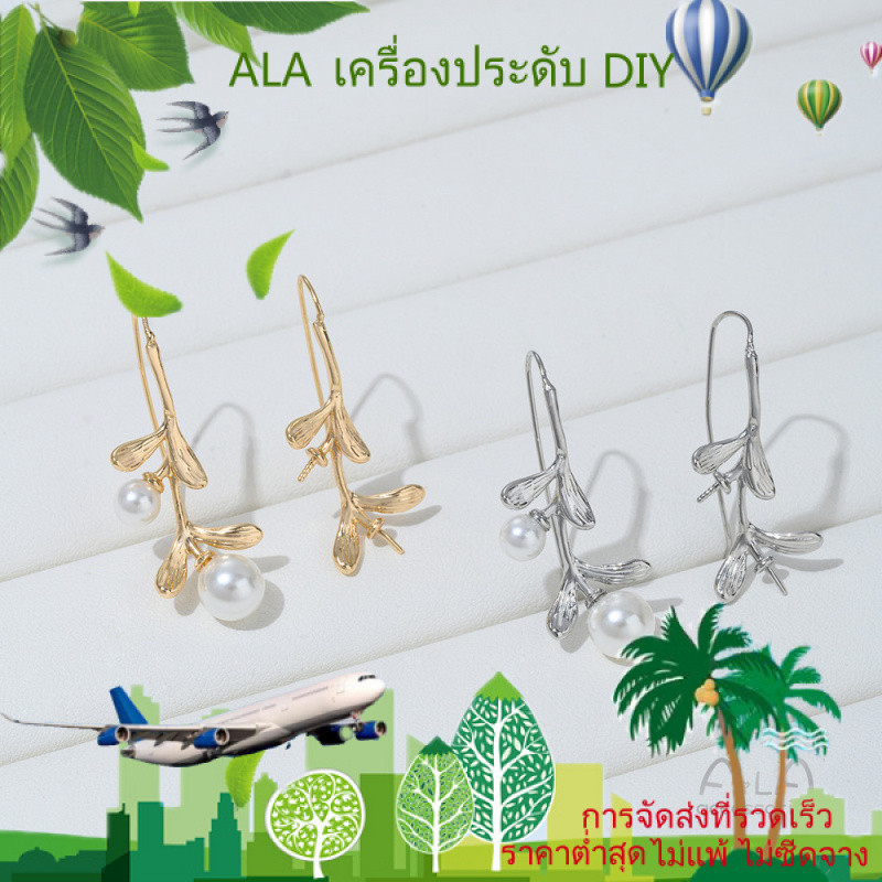 ❤️DIY เครื่องประดับ❤️ต่างหูทำเองง่ายๆ ด้วยกลีบดอกไม้วางเปล่า พร้อมพลอยไข่มุกติดหนึบ และฮุค วัสดุสำหรับตกแต่ง [ต่างหู ตุ้มหู ต่างหูห่วง ต่างหูหนีบ]