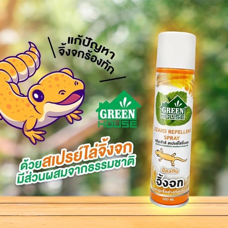 GreenHouse Thailand Lizard Spray ขวด 300ml - ผลิตภัณฑ์มาตรฐานซูเปอร์มาร์เก็ต ATM Mart