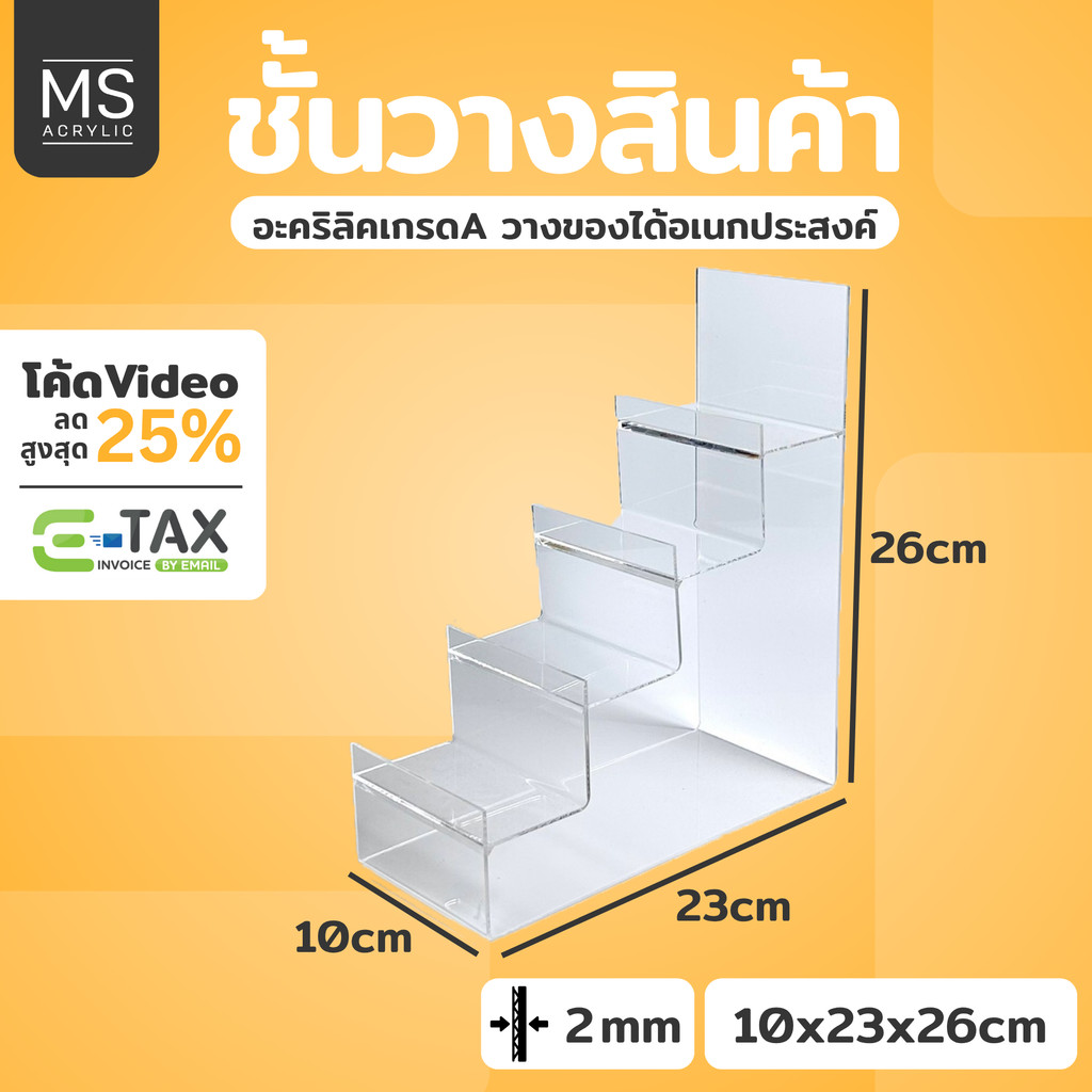 ชั้นอะคริลิคใสมี4ชั้น ชั้นโชว์โมเดล ก10xย23xส26cm สีใส/ดำ มีหน้ากั้นกันตก ชั้นวางน้ำหอม (ปลาหน้าแคบ)