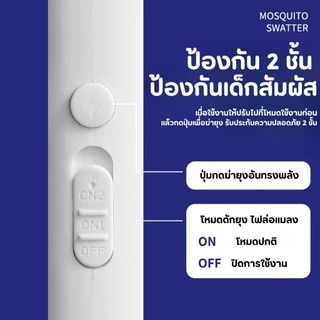 ไม้ตียุง 2in1 ไม้ตียุงไฟฟ้า USB ที่ตียุง โคมไฟกันยุงและตียุงในเครื่องเดียว มาพร้อมไฟล่อยุงแสงสีม่วง
