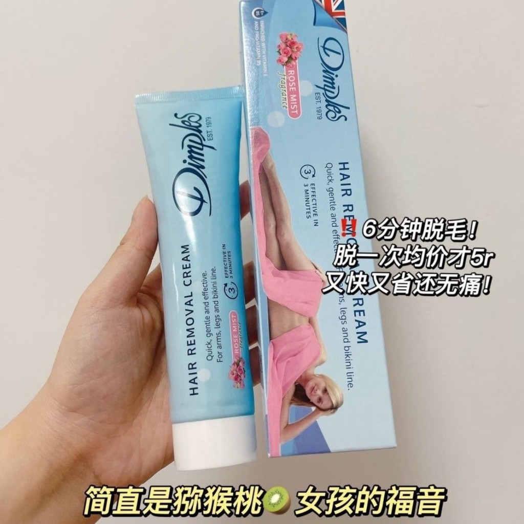 ที่ได้รับอนุญาตที่ต้องการ British Dimples Dubis ครีมกําจัดขน 120g กําจัดขนที่รวดเร็วอ่อนโยนไม่ระคายเ