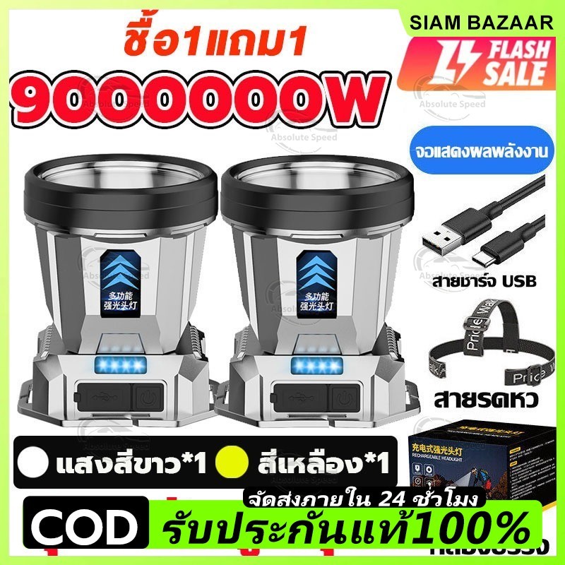 🔥ราคาต่ำจำกัดเวลา🔥ซื้อ 1 แถม 1 ไฟฉายคาดหัวled 9999999W ไฟคาดหัวแรงสูง ไฟคาดหัวของแท้ แสงระยะ5KM ไฟฉายคาดหัวแท้